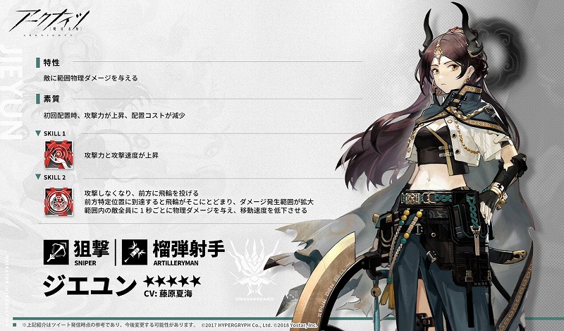 Yostar、『アークナイツ』でサイドストーリー「登臨意」を開催！3.5