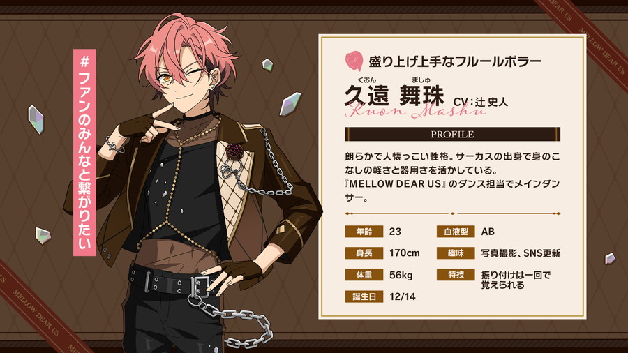 Happy Elements、『あんさんぶるスターズ!!』に新ユニット『MELLOW