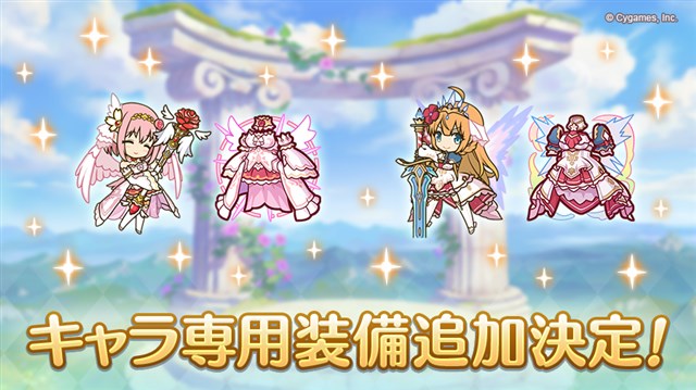 Cygames、『プリコネR』で「ユイ(プリンセス)」と「ペコリーヌ