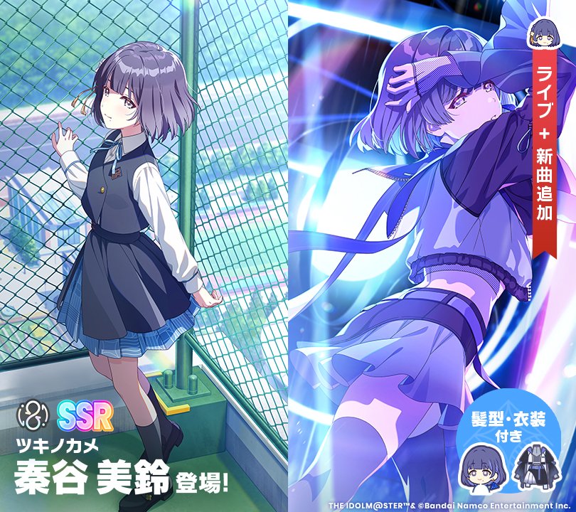 バンダイナムコENT、『学マス』で「ツキノカメ ガシャ」を開催…新