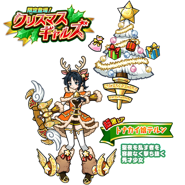 ポノス、『にゃんこ大戦争』で期間限定イベント「働くニャンタクロース