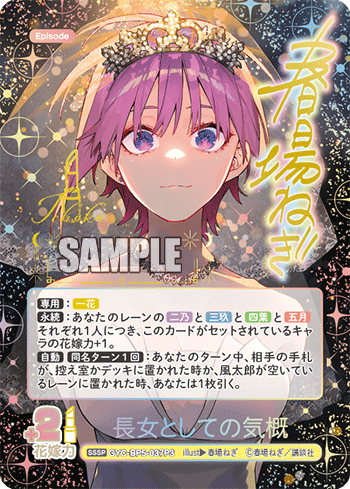 ブシロード、『五等分の花嫁 カードゲーム』より「ブースターパック