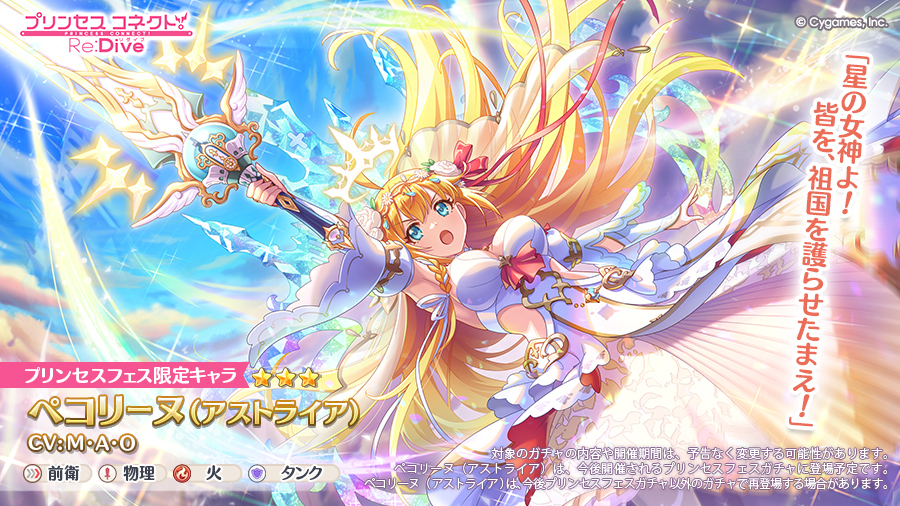 Cygames、『プリンセスコネクト!Re:Dive』 8周年記念キャンペーン開催