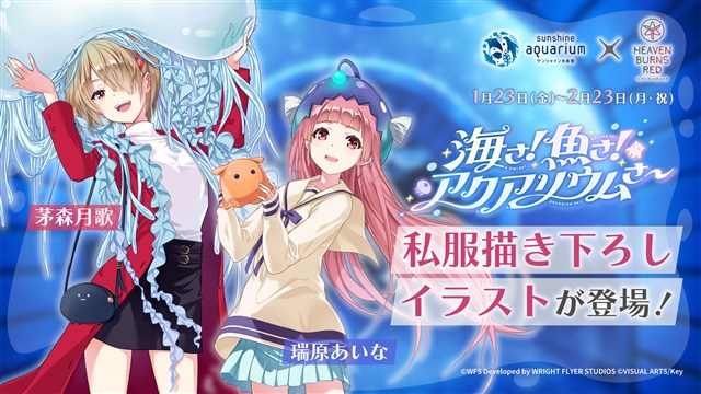 WFS、『ヘブンバーンズレッド』で1⽇1回無料で引ける「SS<レゾナンス