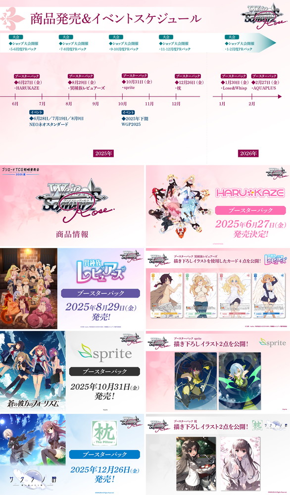 ブシロードTCG戦略発表会2025 夏」3…『ヴァイスシュヴァルツブラウ