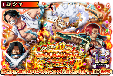 バンダイナムコENT、『ONE PIECE トレジャークルーズ』で10周年を記念