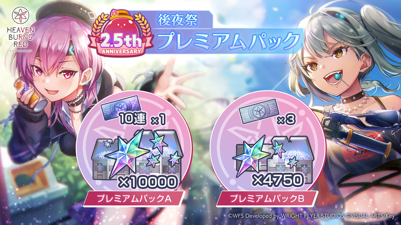 ライトフライヤースタジオ、『ヘブバン』でイベント「BAD GIRLS