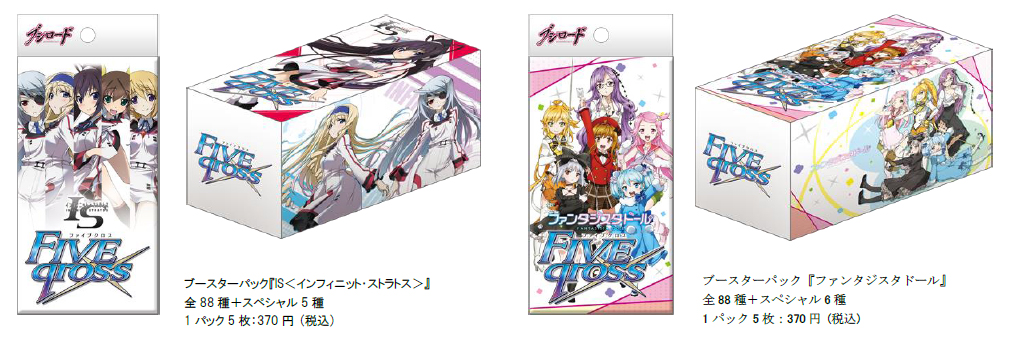 ブシロード、ハイブリッドTCG『ファイブクロス』がオープンベータ