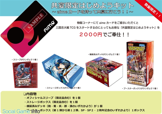 セガゲームス、『 三国志大戦 TCG』の公式ファンイベント「TCG の共宴