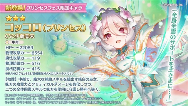 Google Playランキング(6/1)】「コッコロ(プリンセス)」新登場の