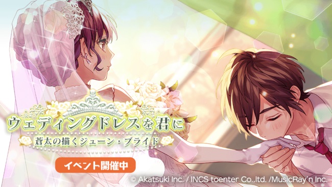 アカツキ、『ハニプレ』で「ハニプレスプリングツアー2021」第3弾
