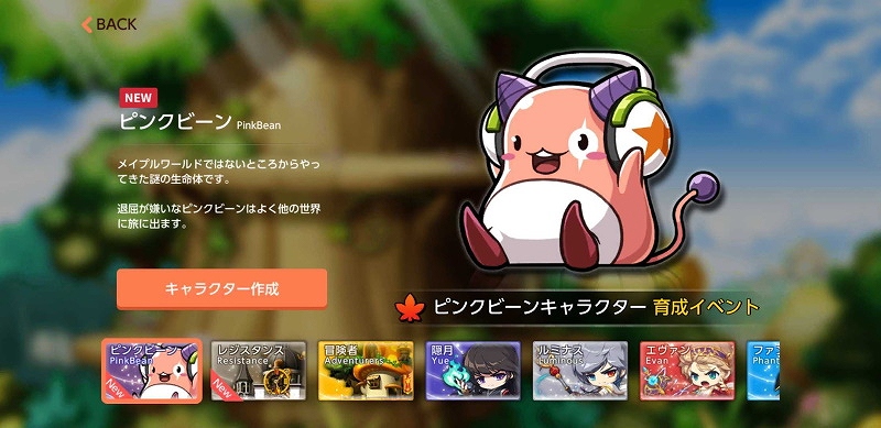 ネクソン、『メイプルストーリーM』でピンクビーンを期間限定職業