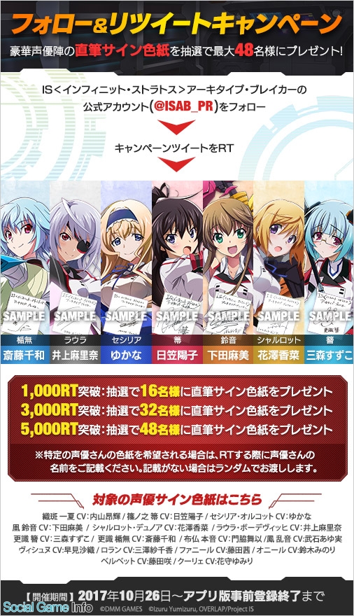 DMM GAMES、『IS＜インフィニット・ストラトス＞アーキタイプ