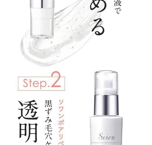 ぱっくり毛穴用美容液「ソワン」で毛穴ケア