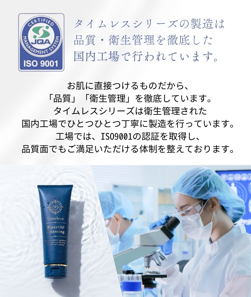 公式】タイムレスウォーターオイルクレンジング