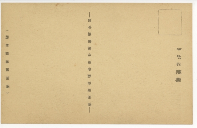 満洲ヱハガキ MZ017 | その他 ( 満州 ) | 中国戦前絵葉書データベース