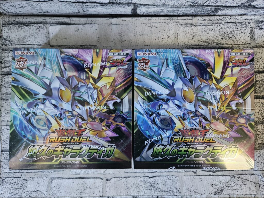 遊戯王ラッシュデュエル】悠久のギャラクティカを2ボックス開封