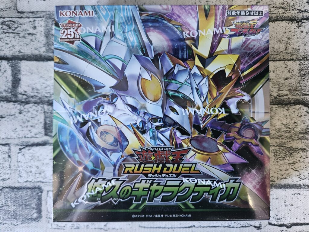 遊戯王ラッシュデュエル】悠久のギャラクティカを2ボックス開封