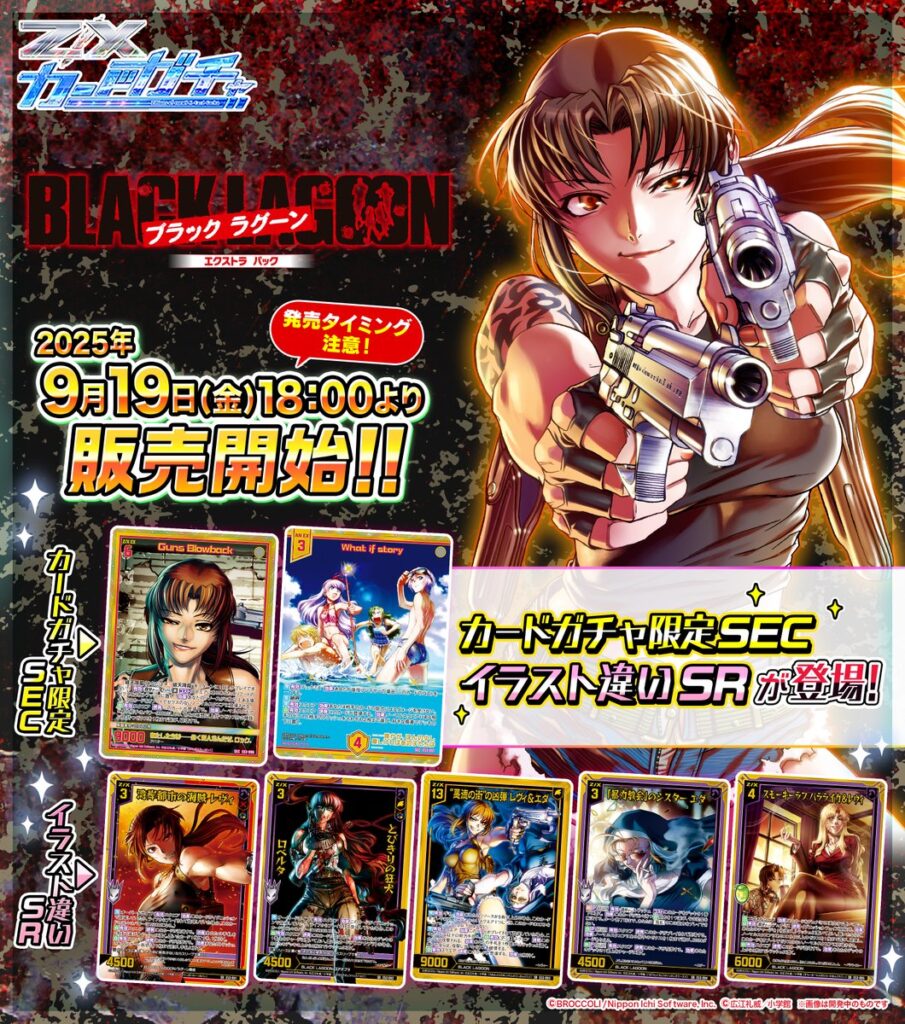 ゼクス】カードガチャ版 BLACK LAGOONを120パック開封。 | あいすの隠れ家