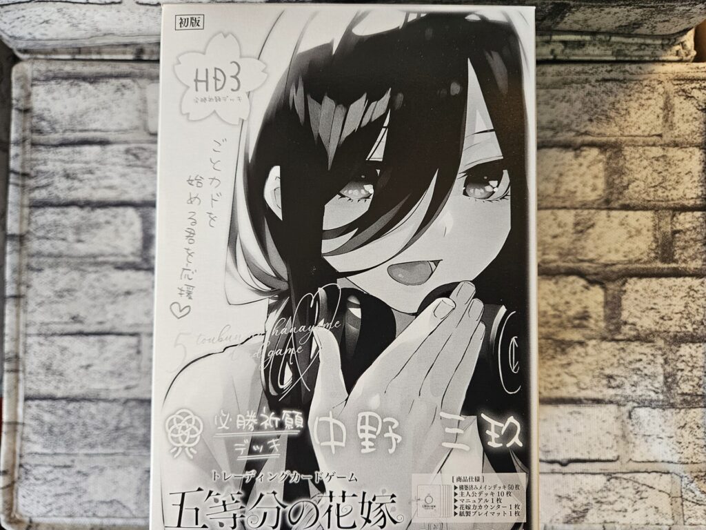 五等分の花嫁】必勝祈願デッキ 中野 三玖を1ボックス/4個開封