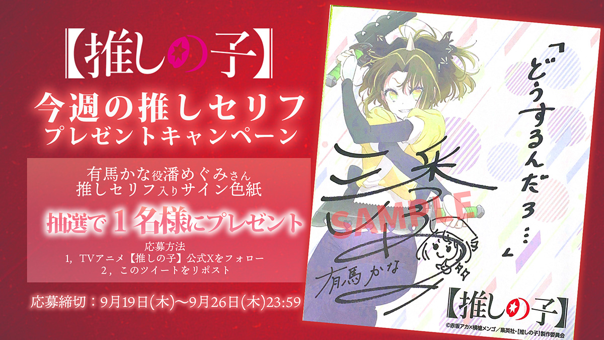 今週の推しセリフ」#11公開！ 推しセリフ入りサイン色紙プレゼント