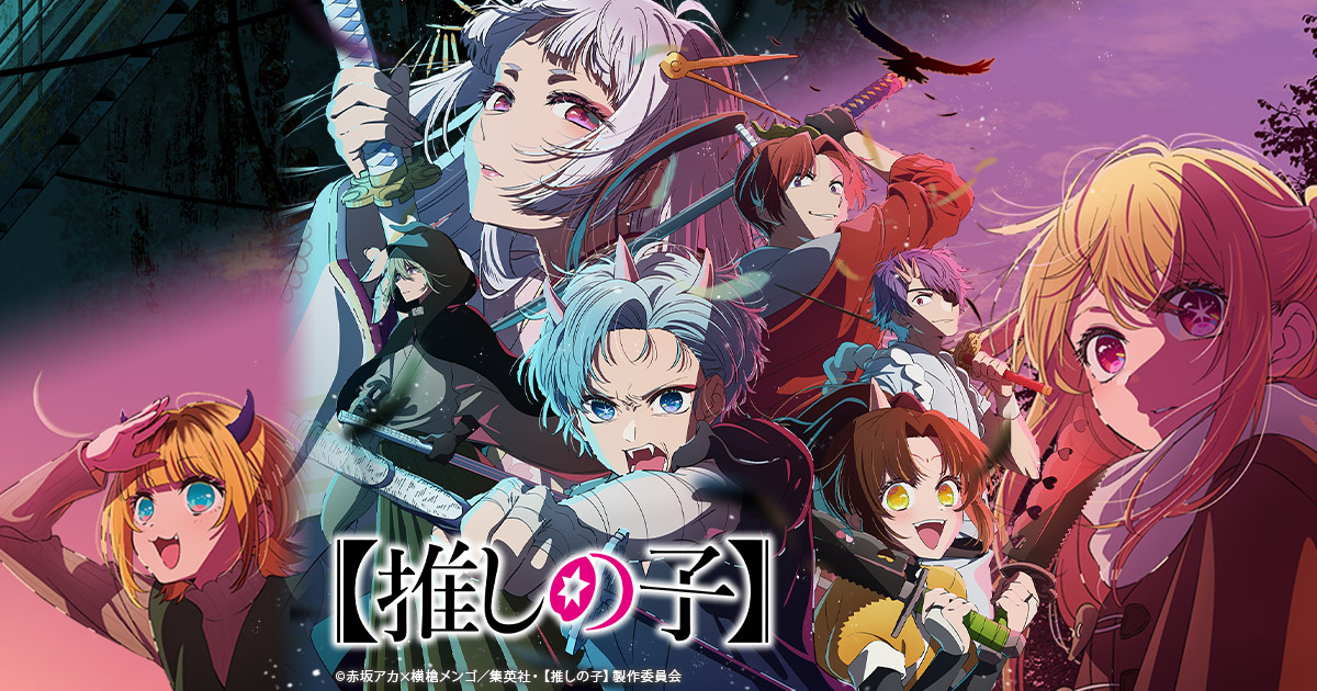7月1日(月)より、アリナミン×【推しの子】コラボキャンペーン開催