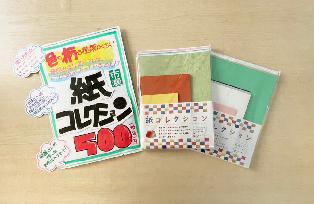 紙コレクション」の販売を始めました - 株式会社市瀬