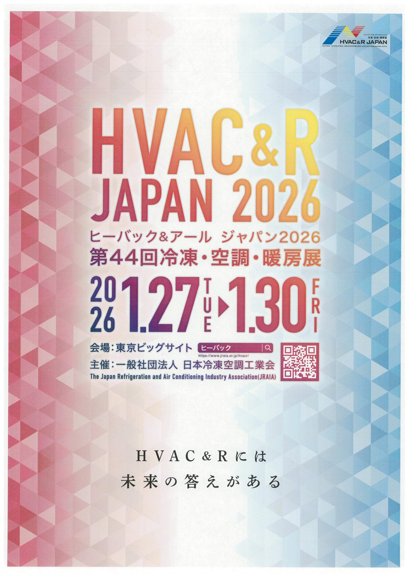 HVAC&R JAPAN 2026 出展のお知らせ｜お知らせ｜株式会社ICHIKAWA｜空調