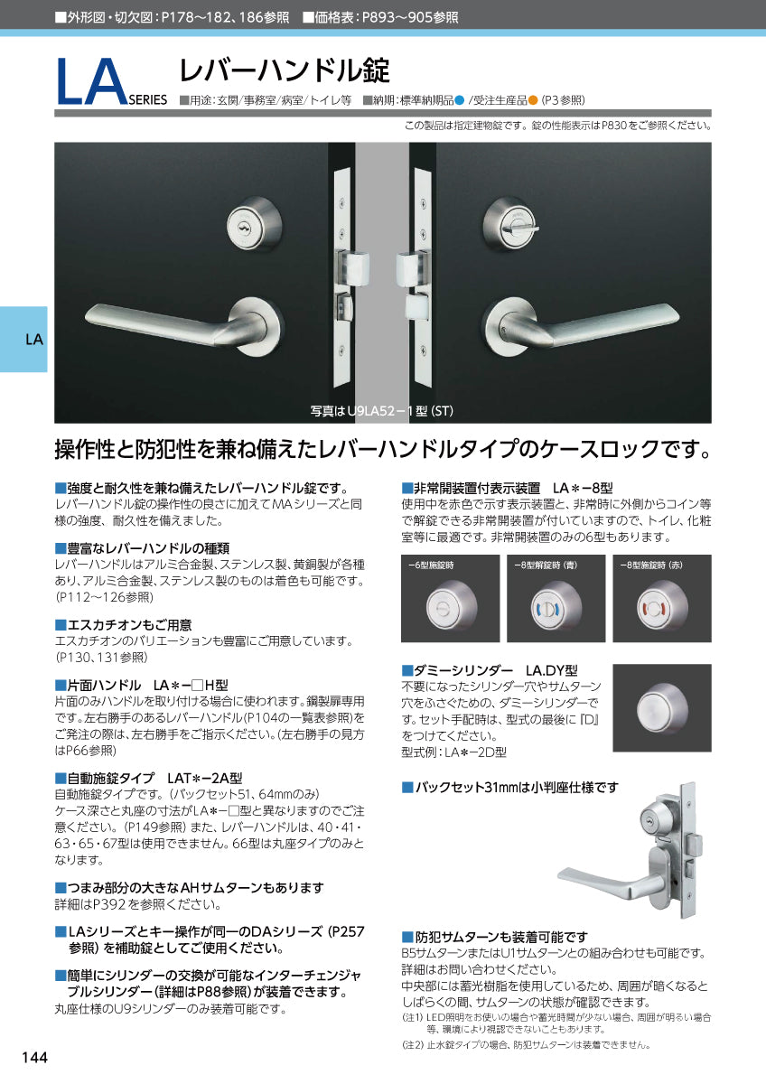 U9 LA55-4 片開き用 ST｜レバーハンドル錠｜美和ロック（MIWA