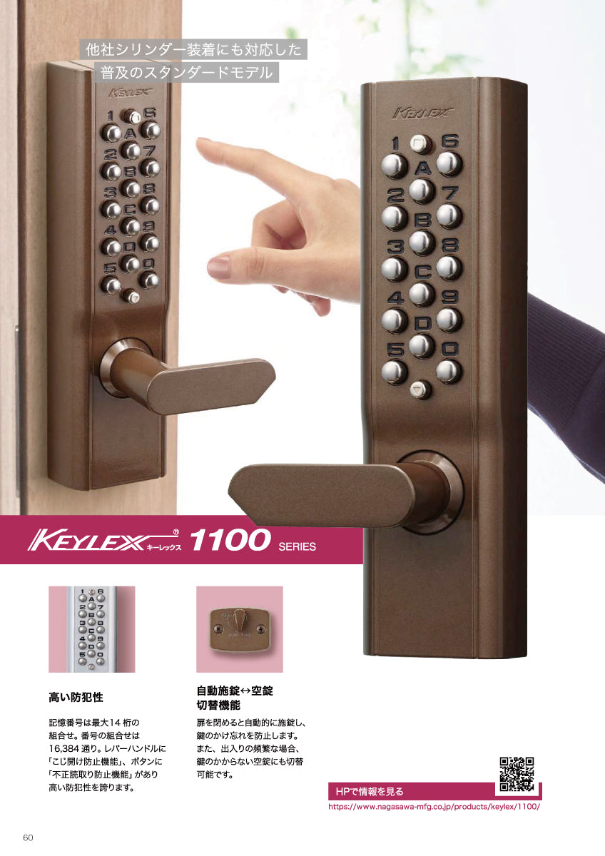 22623｜キーレックス 自動施錠（レバー）｜長沢製作所（KEYLEX