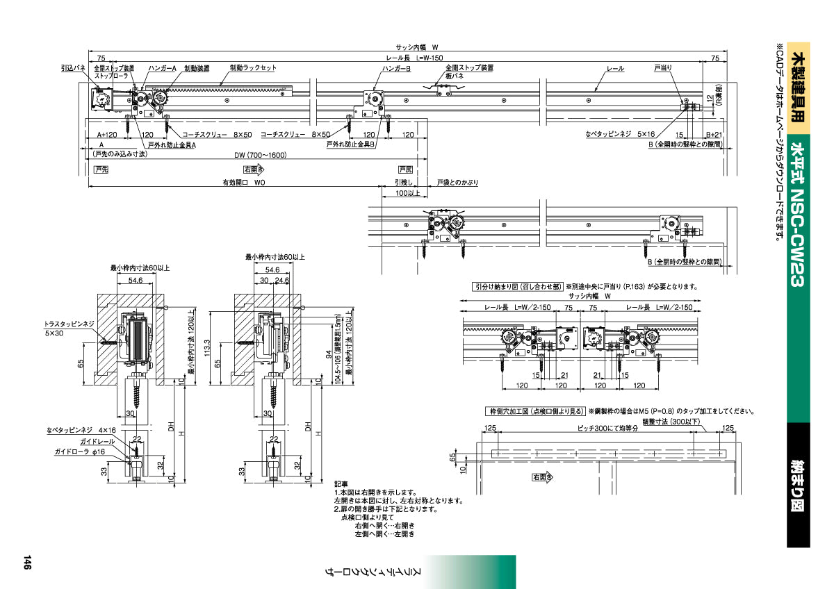 NSC-CW23（水平式・木製建具用）｜スライディングクローザー製品一式