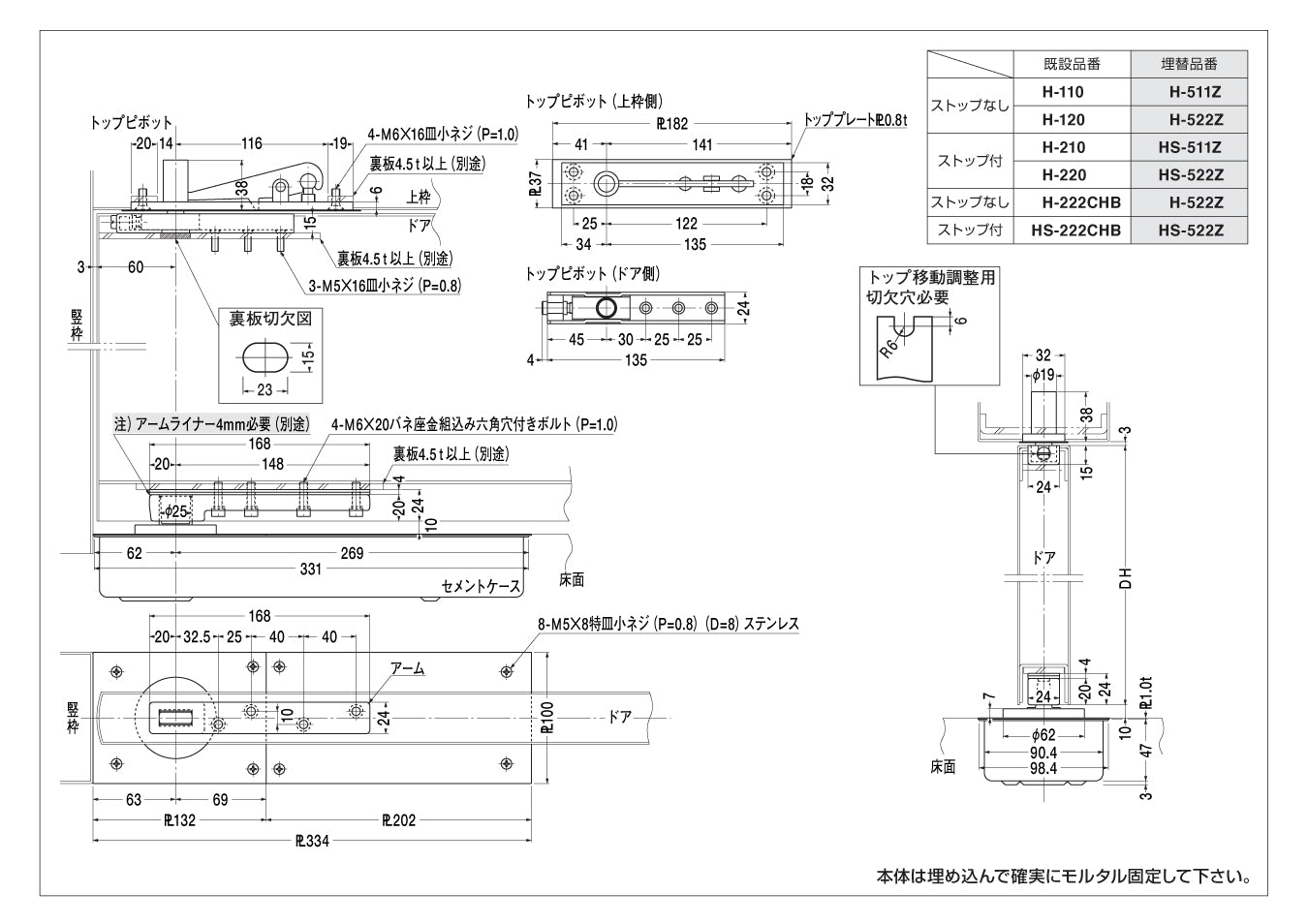 H-511Z ※4mmアームライナー付き｜廃番フロアヒンジ H-110用 埋替品・斫