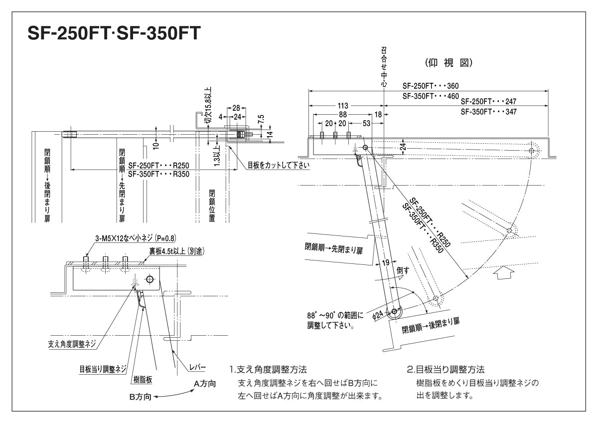 SF-250FT｜扉閉鎖順位調整器（上枠戸じゃくり格納型）｜ニュースター