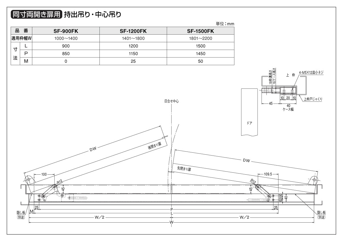 SF-1500FK｜扉閉鎖順位調整器（上枠格納型）｜ニュースター（NEWSTAR