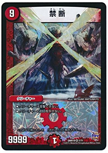 デュエルマスターズ 革命編 第2章 時よ止まれミラダンテ！！ DMR18