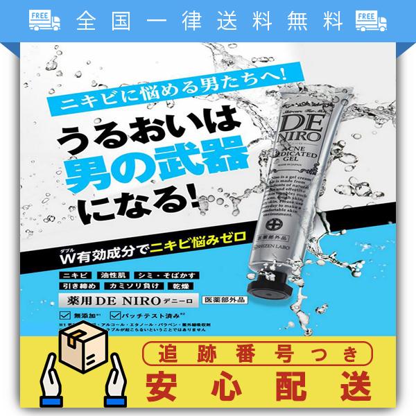 DE NIRO デニーロ 45g 1ヵ月分 薬用 男のニキビ クリームの通販はau