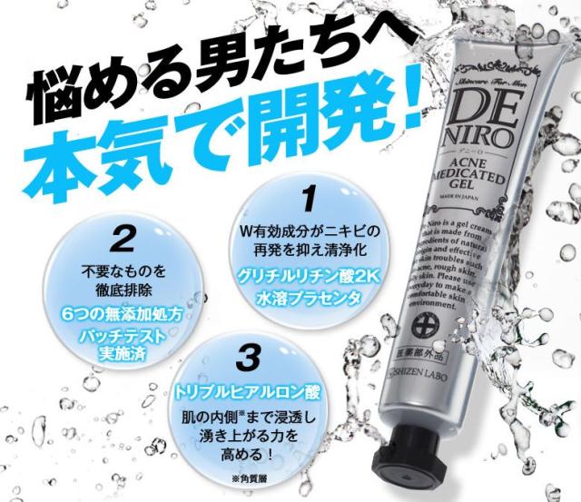 DE NIRO デニーロ 45g 1ヵ月分 薬用 男のニキビ クリームの通販はau