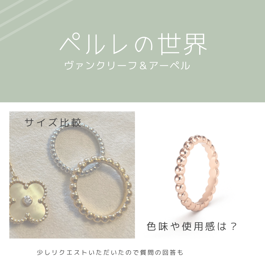 ヴァンクリーフ＆アーペル】ペルレを徹底レビュー。スモールと