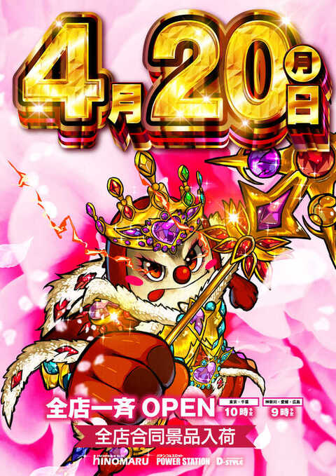 ヒノマル錦糸町店IIパチンコ館 | P-WORLD