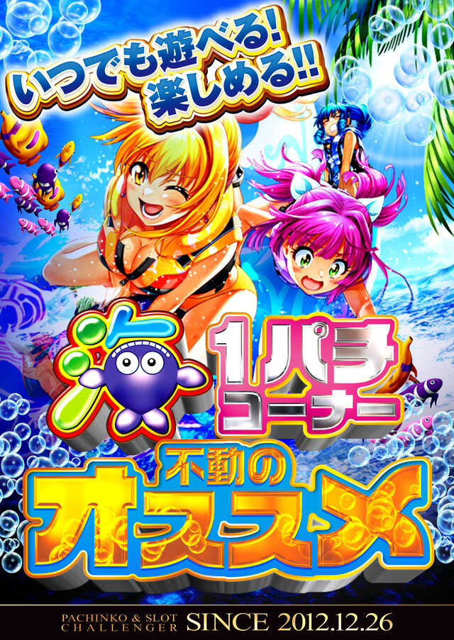 フロアマップ公開中】チャレンジャー福生 | 福生市 福生駅 | パチンコ