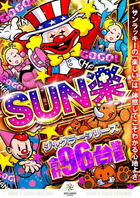 サンラッキー草津店 | P-WORLD