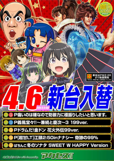 アクセスII・III | P-WORLD