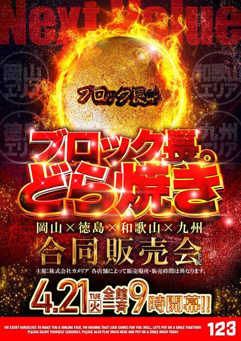 123水島店 | P-WORLD