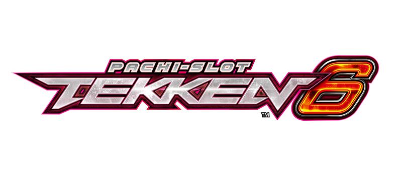 かつてない連戦の幕開け｜山佐ネクスト『スマスロ鉄拳6』 | P-WORLD