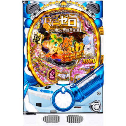 初当たりの55％で3,000発＋RUSH！『Re:ゼロ 鬼がかりver.』登場 | P