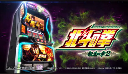 新台】『スマスロ 北斗の拳 転生の章2』PV公開 上位AT「裏闘神演舞」の