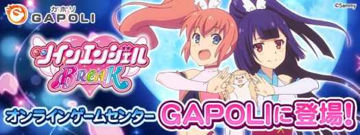 パチスロツインエンジェルBREAK」オンラインゲームセンター『GAPOLI