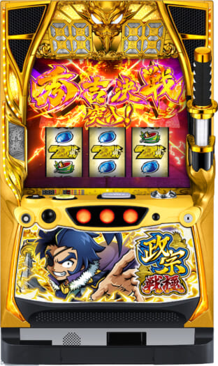 6.5号機初陣！ 「政宗 戦極」 | P-WORLD パチンコ業界ニュース