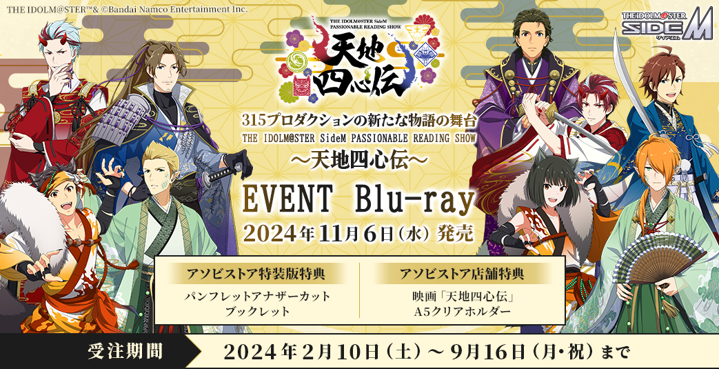 Blu-ray 映像商品 | THE IDOLM@STER SideM PASSIONABLE READING SHOW