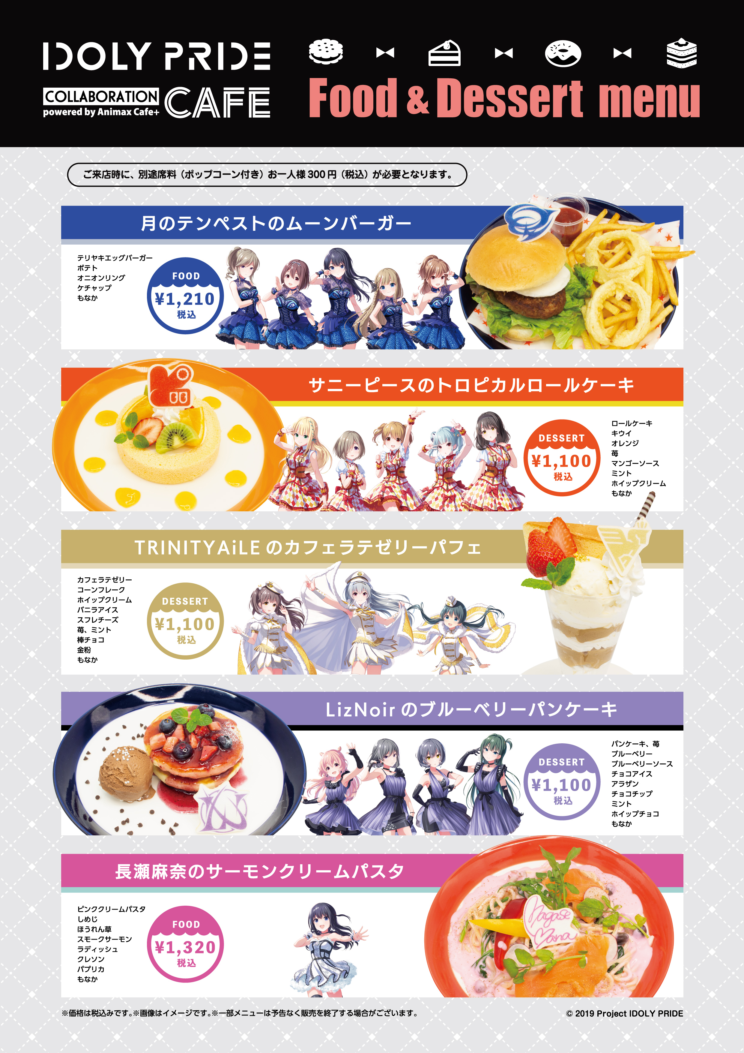 Animax Cafe＋でコラボカフェ詳細情報公開！ | NEWS | 「IDOLY PRIDE